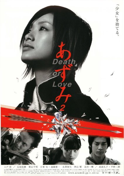 Azumi 2: Death or Love (2004) original Japanese theatrical chirashi flyer