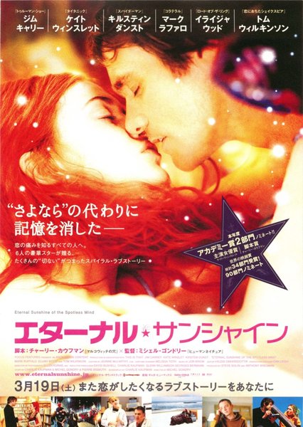 Eternal Sunshine of the Spotless Mind (2004) original Japanese theatrical chirashi flyer