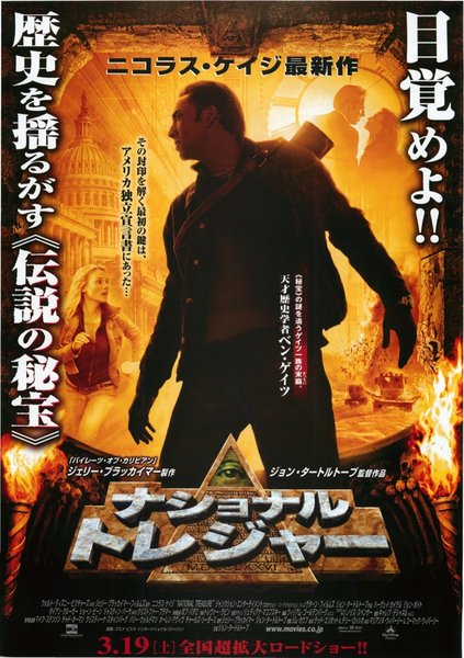 National Treasure (2004) original Japanese theatrical chirashi flyer