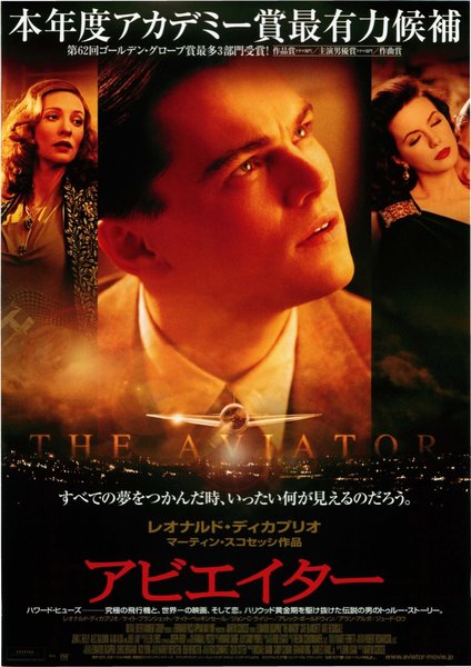 The Aviator (2004) original Japanese theatrical chirashi flyer