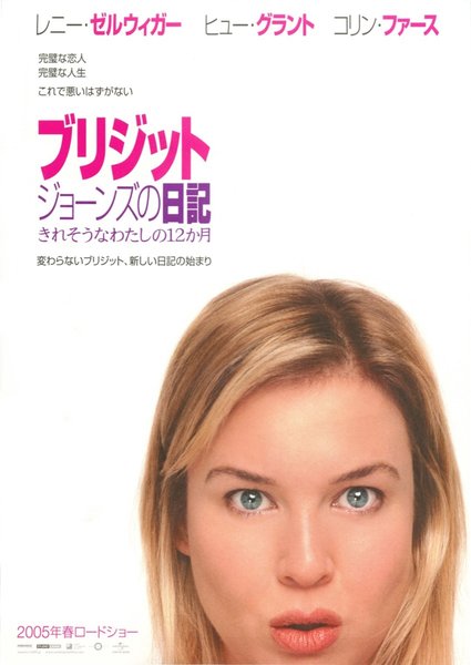 Bridget Jones: The Edge of Reason (2004) original Japanese theatrical chirashi flyer