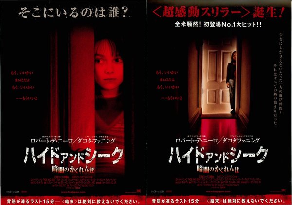 Hide and Seek (2005) original Japanese theatrical chirashi flyer