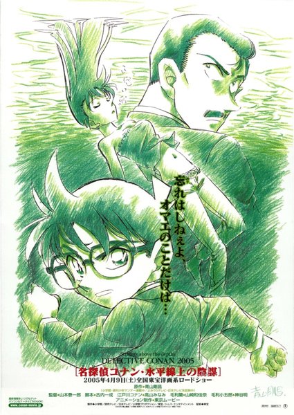 Detective Conan: Strategy Above the Depths (2005) original Japanese theatrical chirashi flyer