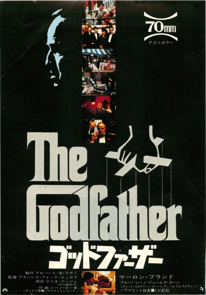 The Godfather (1972) original Japanese theatrical chirashi flyer