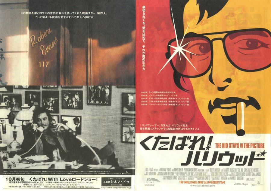SWEET LIBERTY (2002) original Japanese theatrical chirashi flyer