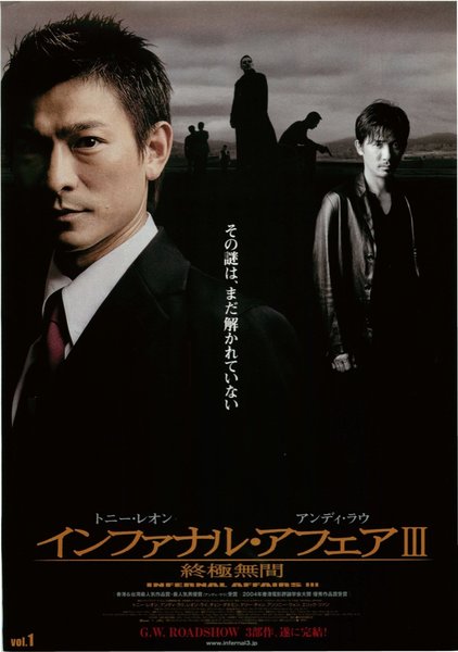 INFERNAL AFFAIRS III (2003) original Japanese theatrical chirashi flyer