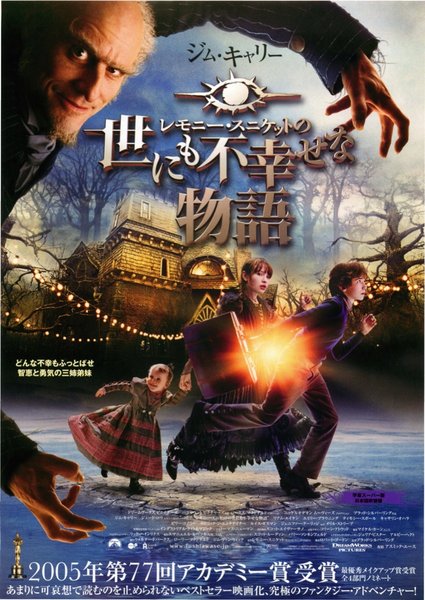 Lemony Snicket's A Series of Unfortunate Events (2004) original Japanese theatrical chirashi flyer