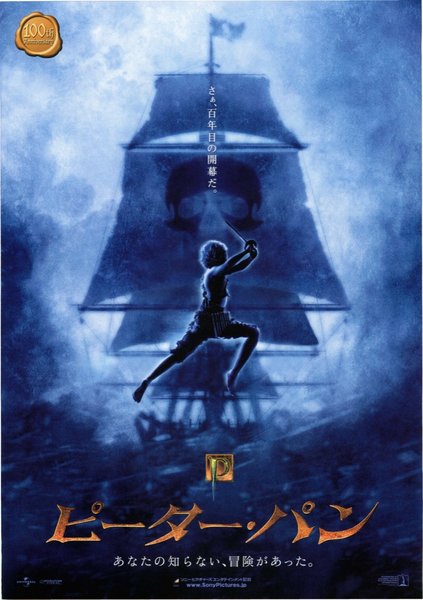 PETER PAN (2003) original Japanese theatrical chirashi flyer