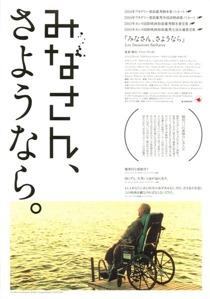 The Barbarian Invasions (2003) original Japanese theatrical chirashi flyer