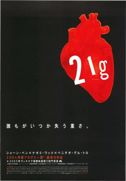 21 Grams (2003) original Japanese theatrical chirashi flyer