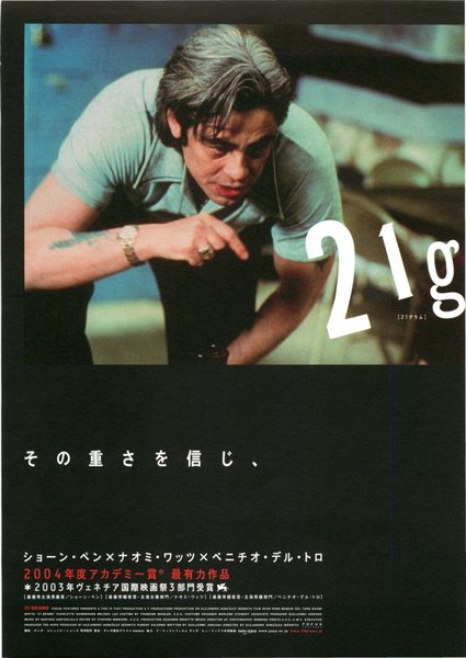 21 Grams (2003) original Japanese theatrical chirashi flyer