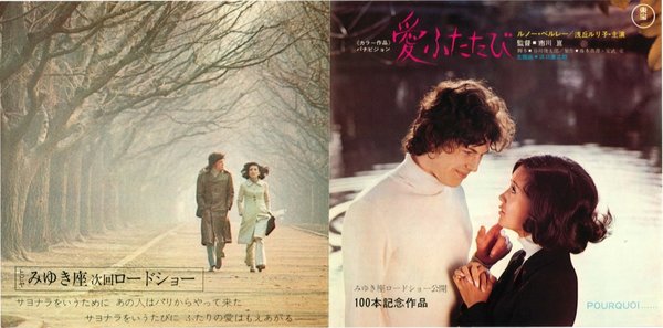 愛ふたたび (1971) original Japanese theatrical chirashi flyer