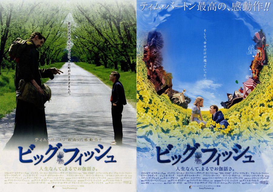 Big Fish (2003) original Japanese theatrical chirashi flyer