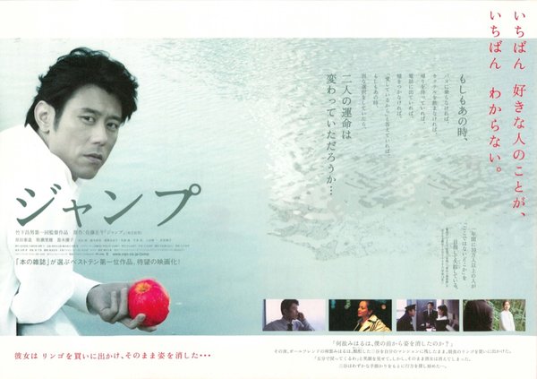 ジャンプ (2003) original Japanese theatrical chirashi flyer