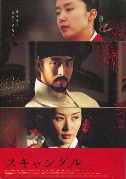 DAS MADCHEN ROSEMARIE (2003) original Japanese theatrical chirashi flyer