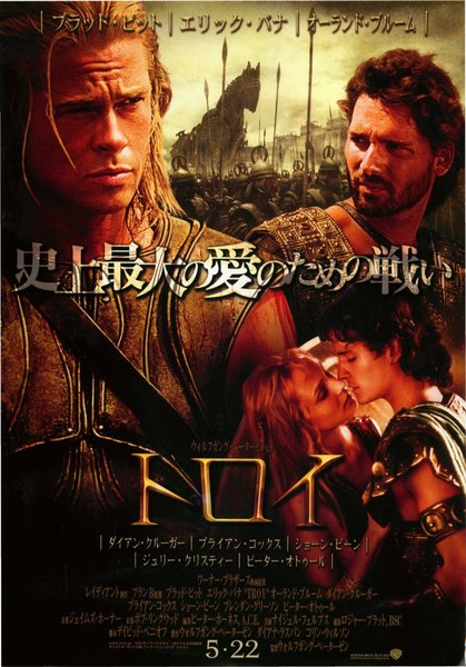 The Last Glory of Troy (2004) original Japanese theatrical chirashi flyer