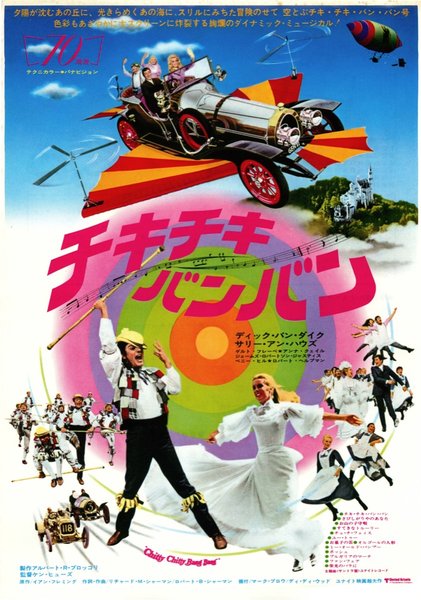 CHITTY CHITTY BANG BANG (1968) original Japanese theatrical chirashi flyer