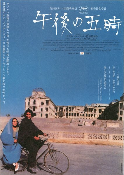 A CINQ HEURES DE L'APRES-MIDI (2003) original Japanese theatrical chirashi flyer