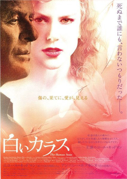 THE HUMAN STAIN (2003) original Japanese theatrical chirashi flyer