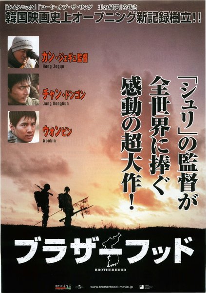 TAE GUK GI (2004) original Japanese theatrical chirashi flyer