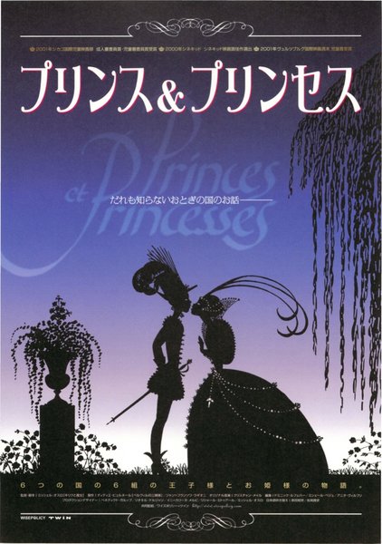 PRINCES ET PRINCESSES (1999) original Japanese theatrical chirashi flyer