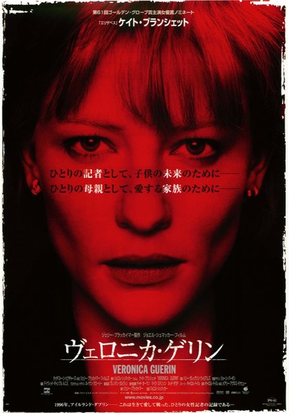 Veronica Guerin (2003) original Japanese theatrical chirashi flyer