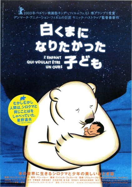 DRENGEN DER VILLE GORE DET UMULIGE (2002) original Japanese theatrical chirashi flyer
