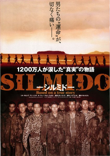 SILMIDO (2003) original Japanese theatrical chirashi flyer