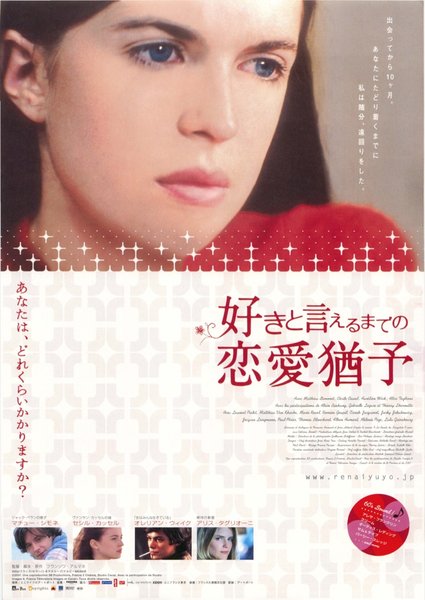 LA BANDE DU DRUGSTORE (2002) original Japanese theatrical chirashi flyer