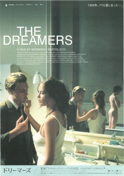The Dreamers (2003) original Japanese theatrical chirashi flyer