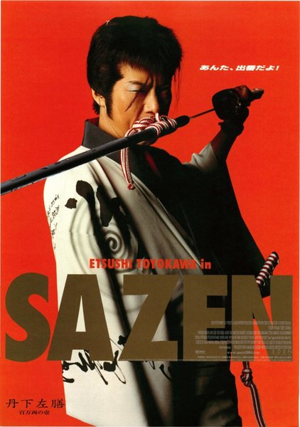 丹下左膳 百万両の壺 (2004) original Japanese theatrical chirashi flyer