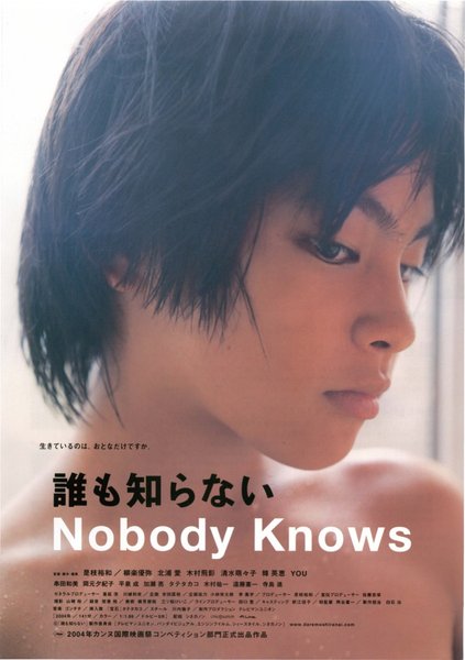 Nobody knows (2004) original Japanese theatrical chirashi flyer