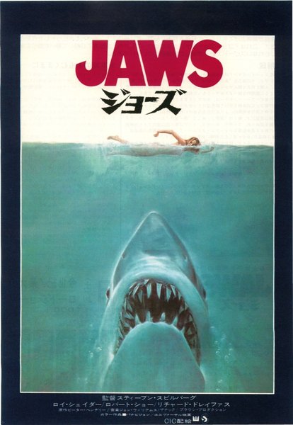 Jaws (1975) original Japanese theatrical chirashi flyer