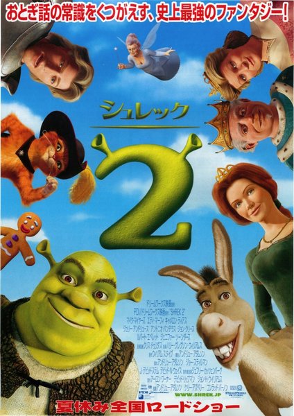 Shrek 2 (2004) original Japanese theatrical chirashi flyer