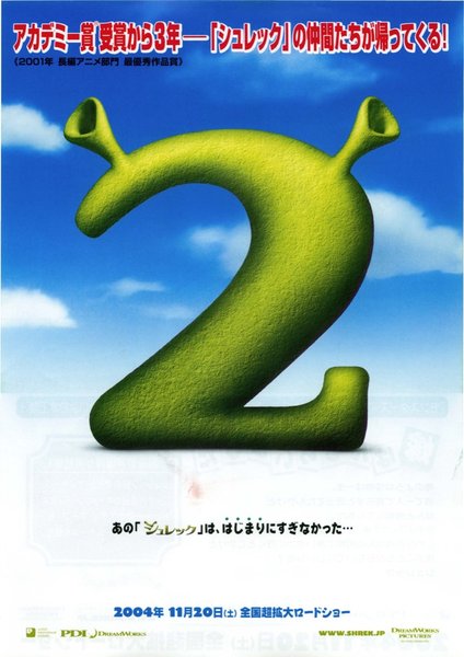 Shrek 2 (2004) original Japanese theatrical chirashi flyer
