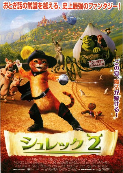 Shrek 2 (2004) original Japanese theatrical chirashi flyer