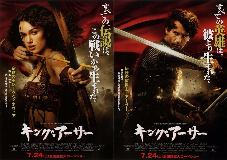 KING ARTHUR (2004) original Japanese theatrical chirashi flyer