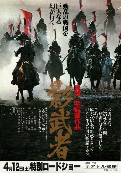 Kagemusha: The Shadow Warrior (1980) original Japanese theatrical chirashi flyer