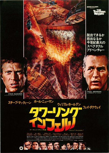 The Towering Inferno (1974) original Japanese theatrical chirashi flyer
