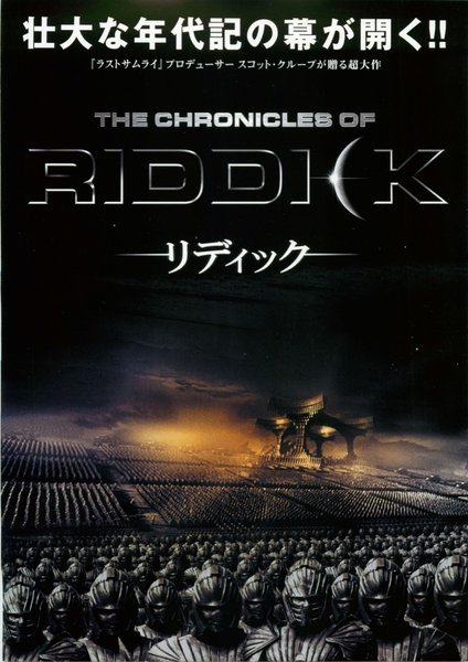 THE CHRONICLES OF RIDDICK (2004) original Japanese theatrical chirashi flyer
