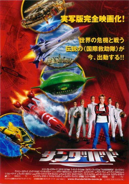 THUNDERBIRDS (2004) original Japanese theatrical chirashi flyer