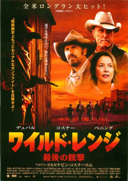 OPEN RANGE (2003) original Japanese theatrical chirashi flyer