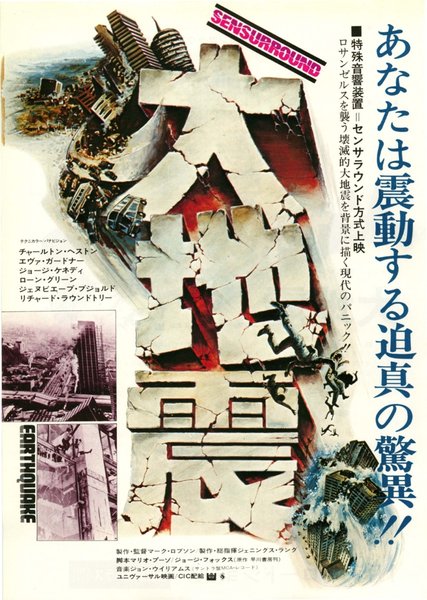 EARTHQUAKE (1974) original Japanese theatrical chirashi flyer