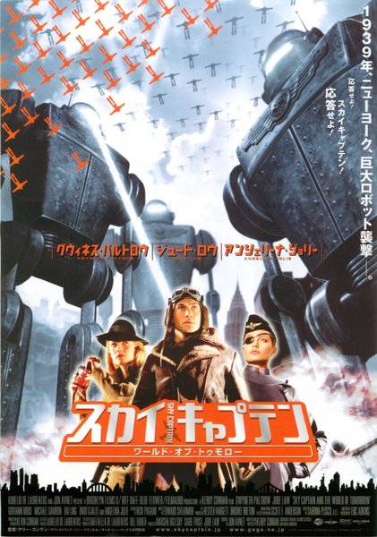 SKY CAPTAIN AND THE WORLD OF TOMORROW (2004) original Japanese theatrical chirashi flyer
