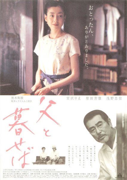 父と暮らせば (2004) original Japanese theatrical chirashi flyer