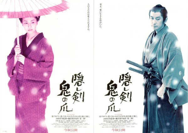The Hidden Blade (2004) original Japanese theatrical chirashi flyer