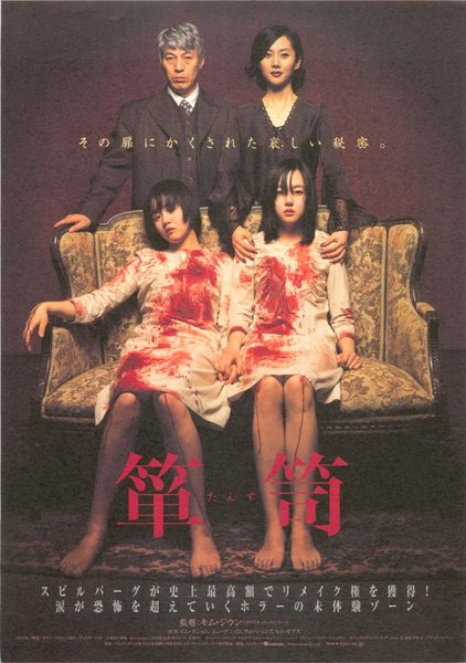 A TALE OF TWO SISTERS (2003) original Japanese theatrical chirashi flyer