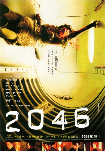 2046 (2004) original Japanese theatrical chirashi flyer