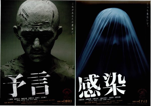 感染、予言 (2004) original Japanese theatrical chirashi flyer