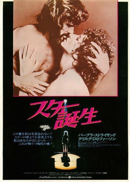 A STAR IS BORN (1963) original Japanese theatrical chirashi flyer